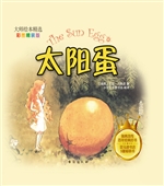 太阳蛋