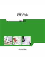拥抱舟山