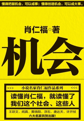 机会