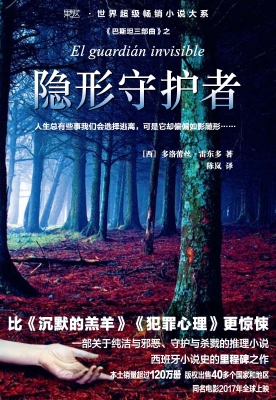 隐形守护者