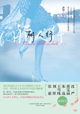 丽人行