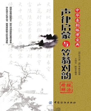 《声律启蒙》与《笠翁