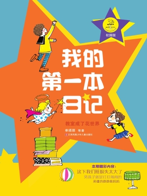 我的第一本日记——教