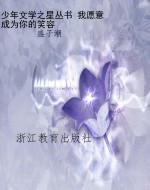 少年文学之星丛书 我