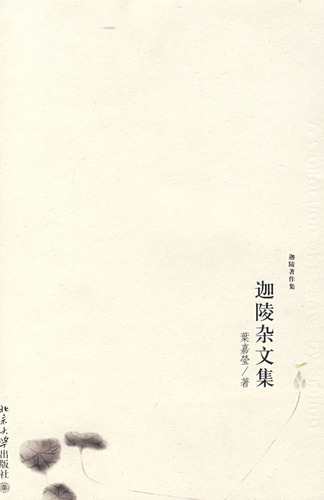 迦陵杂文集