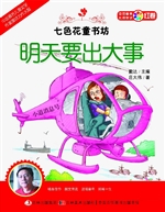明天要出大事