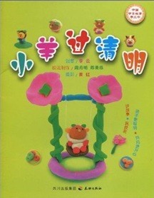 小羊过清明