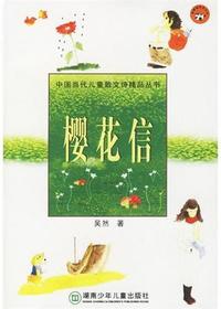 中国当代儿童散文诗精