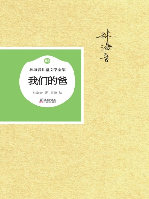 我们的爸