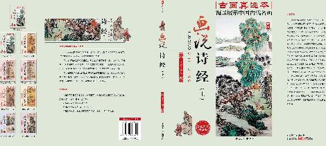 画说诗经（上）