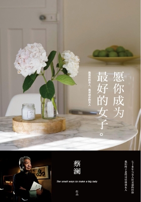 愿你成为最好的女子
