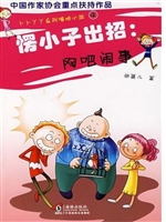 愣小子出招:网吧闹事
