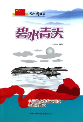 碧水青天——十三陵水