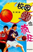 校园篮球也疯狂