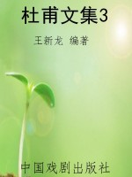 杜甫文集3
