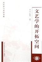 文艺学的开拓空间