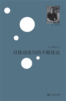对移动冰川的不断接近