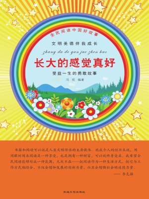 长大的感觉真好