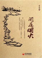 闵庄烟火