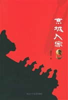 京城人家