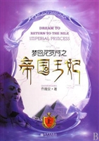 梦回尼罗河之帝国王妃