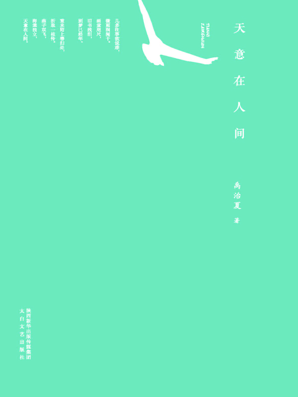 天意在人间
