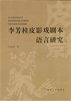 李芳桂皮影戏剧本语言