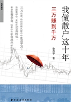 我做散户这十年——三