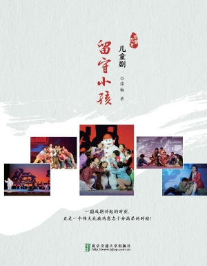 留守小孩