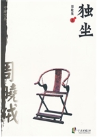 宁海文丛——独坐