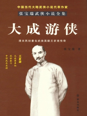 大成游侠