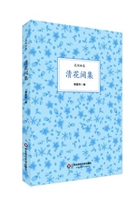 清花间集