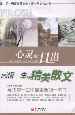 心灵的日出——感悟一