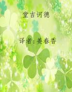 堂吉诃德