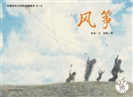 风筝