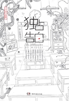 独占告白