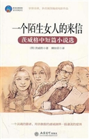 一个陌生女人的来信—