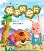 兔子的名片