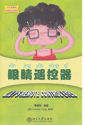 丽丽的幻想世界 眼睛