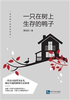 一只在树上生存的鸭子