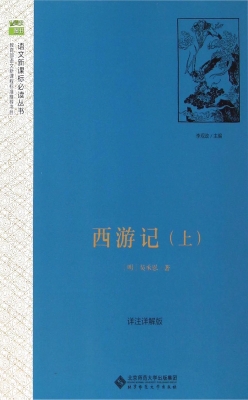 西游记