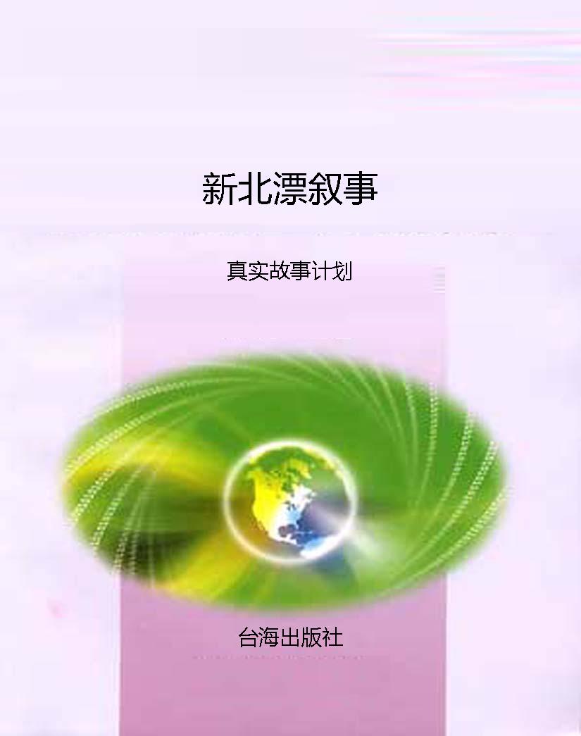 新北漂叙事