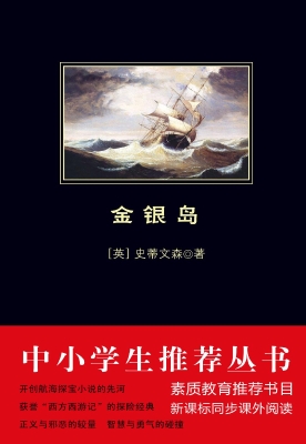 金银岛