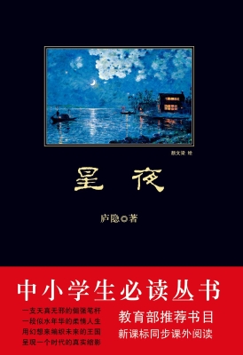 星夜