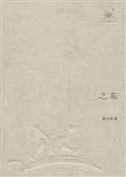 之东