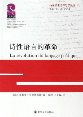 诗性语言的革命