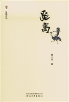 距离