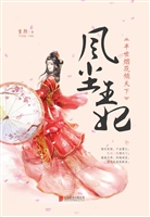 风尘王妃——半世烟花