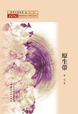 原生带