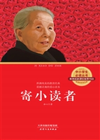 寄小读者